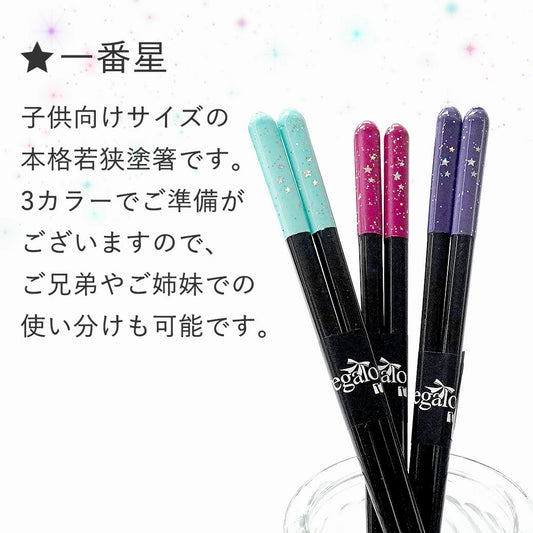 箸 一番星 子供用 一膳 パープル ピンク ライトブルー