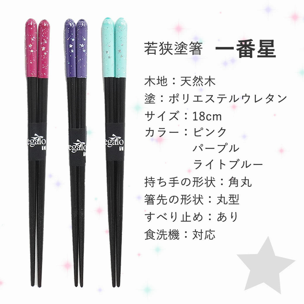 箸 一番星 子供用 一膳 パープル ピンク ライトブルー