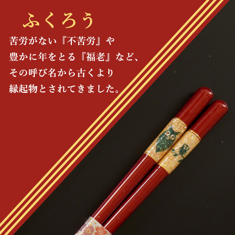 天丸暁貝 ふくろう 日本製 箸 女性用 21.0cm 一膳 桐箱入 食洗機対応 ギフト プレゼント (母の日)