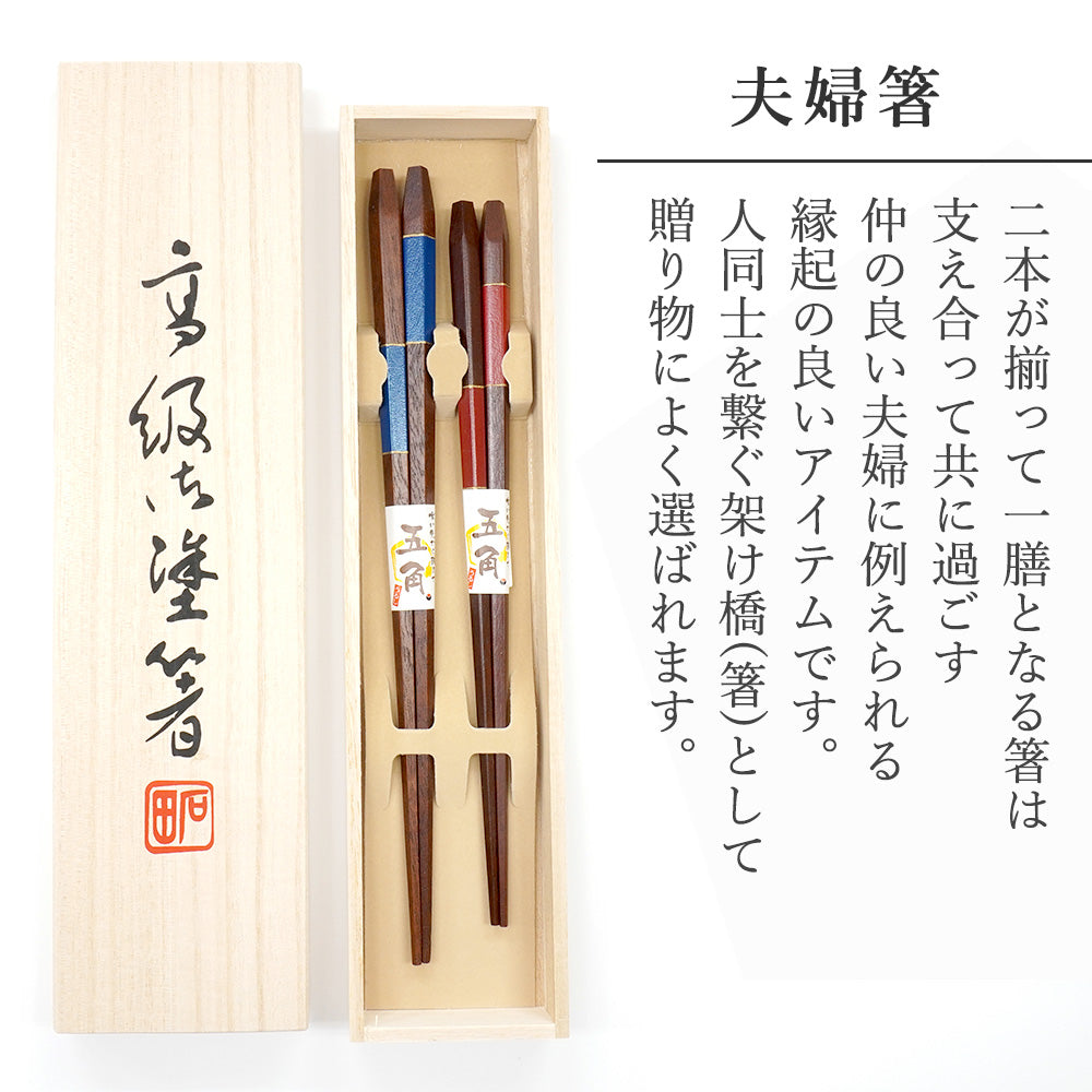 箸 五角 漆市松 夫婦箸 桐箱入り 父の日 プレゼント