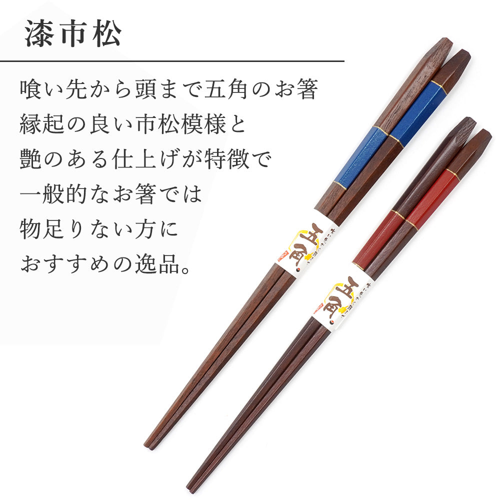 箸 五角 漆市松 夫婦箸 桐箱入り 父の日 プレゼント