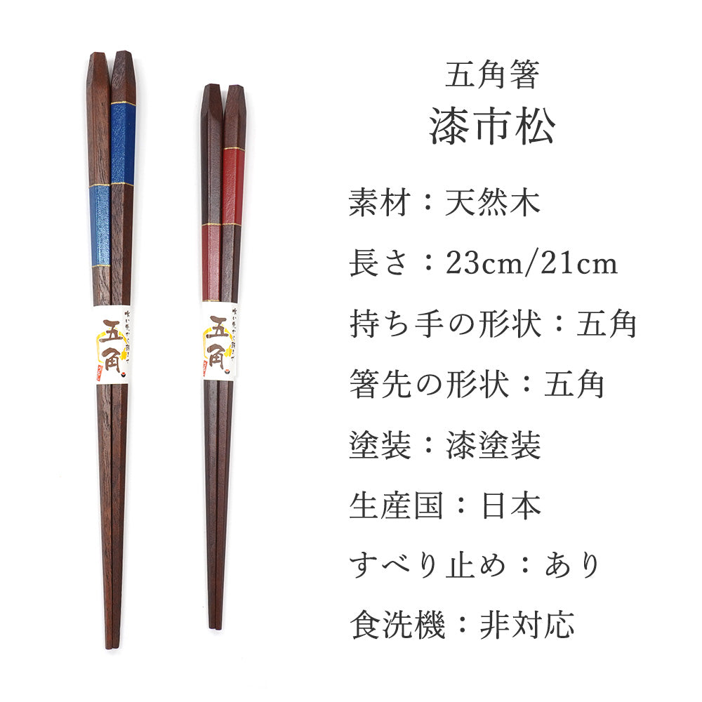 箸 五角 漆市松 夫婦箸 桐箱入り 父の日 プレゼント