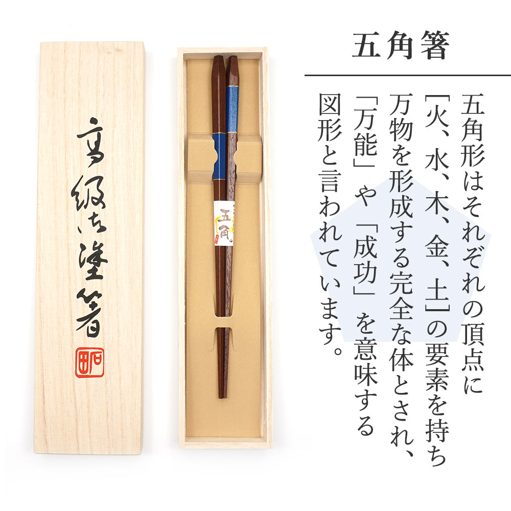 箸 五角漆市松 男性用 一膳 桐箱入り 誕生日 敬老の日 プレゼント