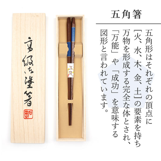 箸 五角漆市松 男性用 一膳 桐箱入り 誕生日 敬老の日 プレゼント
