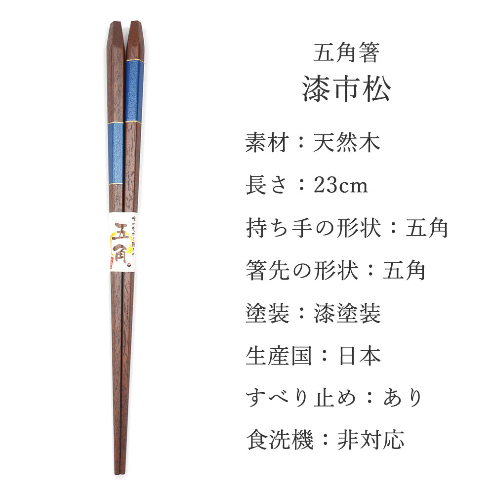 箸 五角漆市松 男性用 一膳 桐箱入り 誕生日 敬老の日 プレゼント