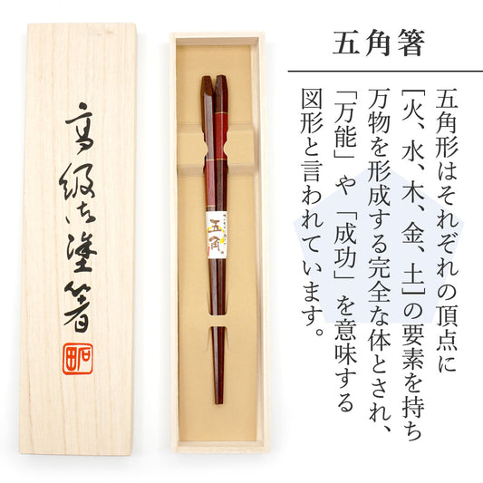 箸 五角漆市松 女性用 一膳 桐箱入り 箸 敬老の日 プレゼント