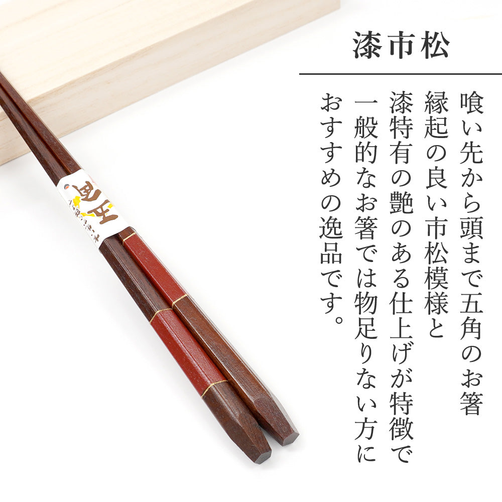箸 五角漆市松 女性用 一膳 桐箱入り 箸 敬老の日 プレゼント