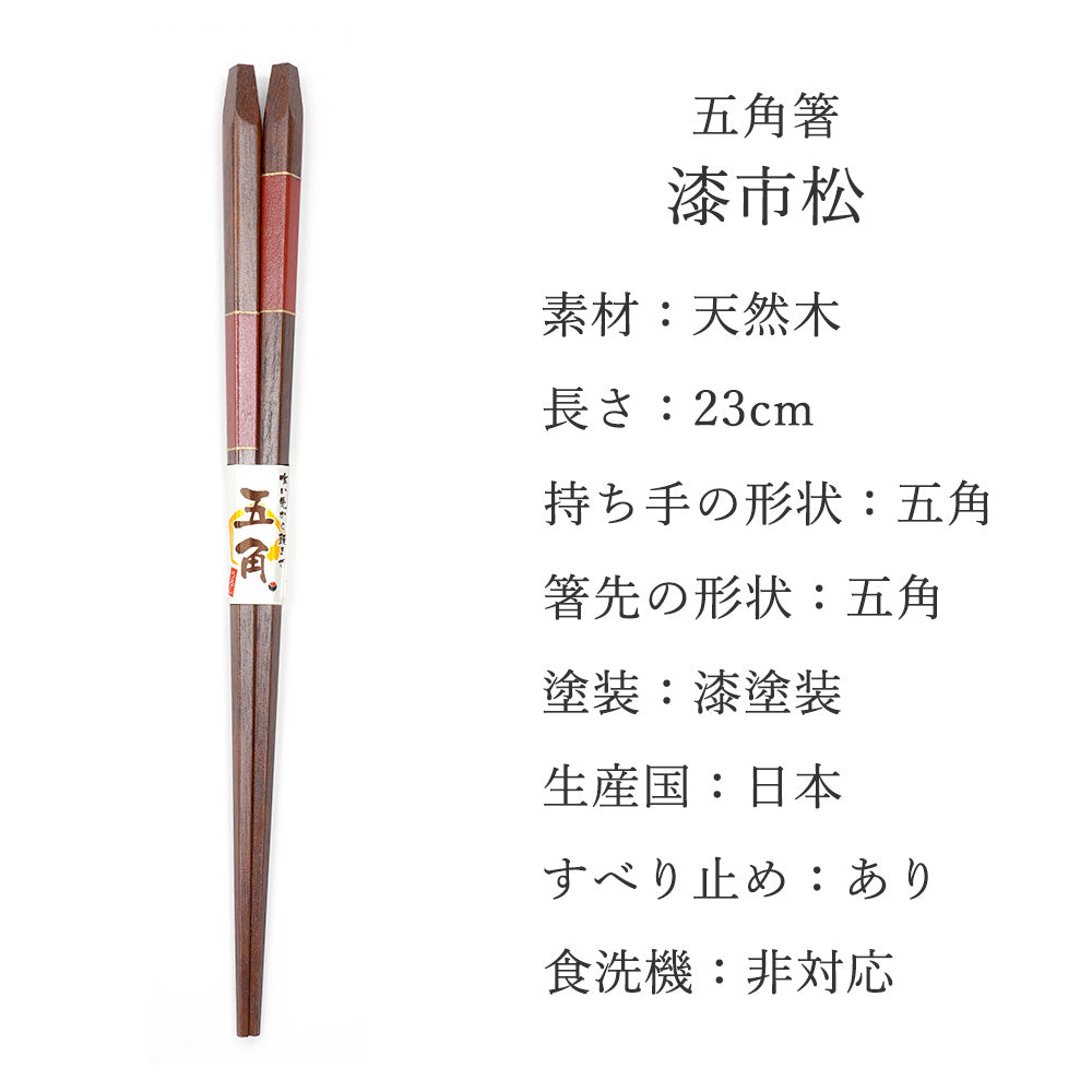 箸 五角漆市松 女性用 一膳 桐箱入り 箸 敬老の日 プレゼント
