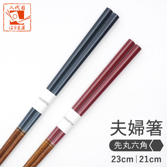 箸 エスクード 夫婦箸 普段使い