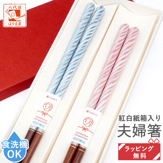 箸 ミラージュ 夫婦箸 紙箱入り