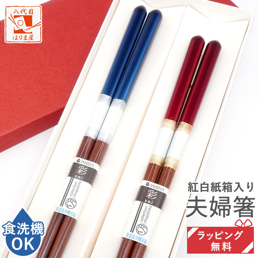 箸 アイリス 夫婦箸 紙箱入り