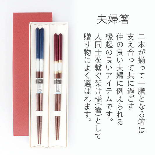箸 アイリス 夫婦箸 紙箱入り