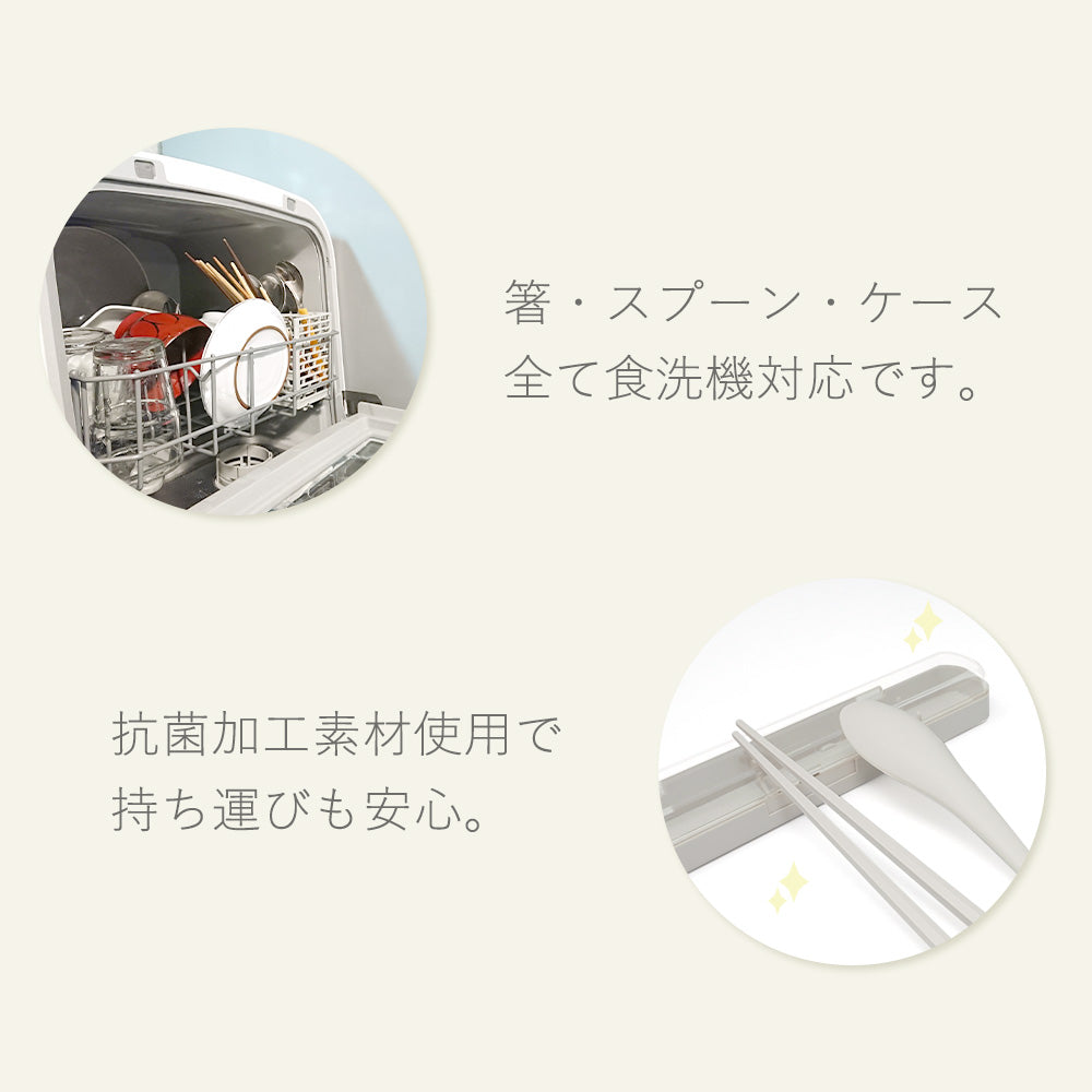 食洗機対応 コンビセット 箸 スプーン セット