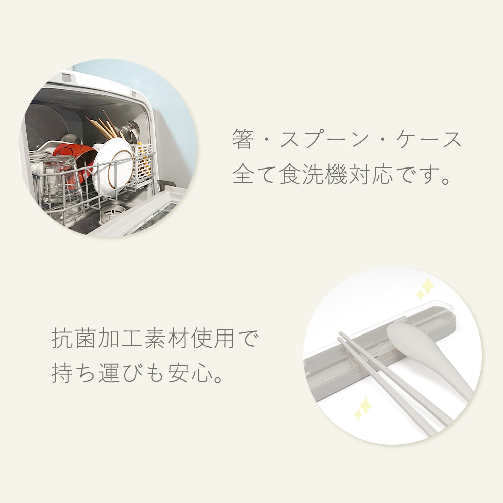 食洗機対応 箸 スプーン セット
