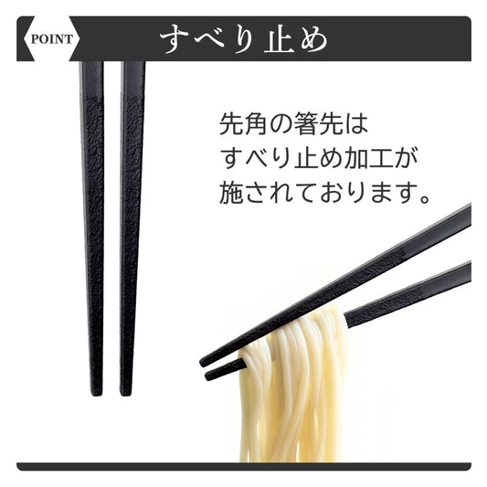 箸 すべらない箸 六角先四角 業務用 食洗機対応