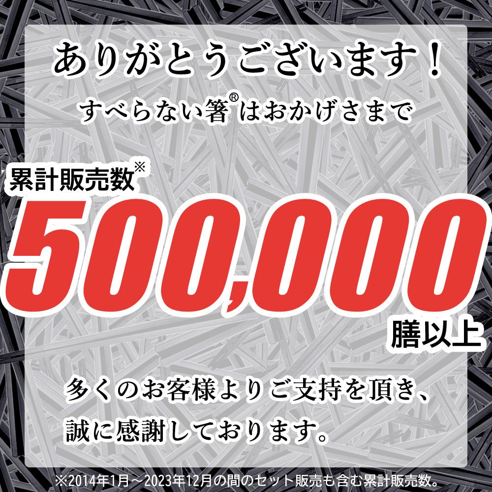 すべらない箸 10膳 六角先四角 食洗器対応 日本製