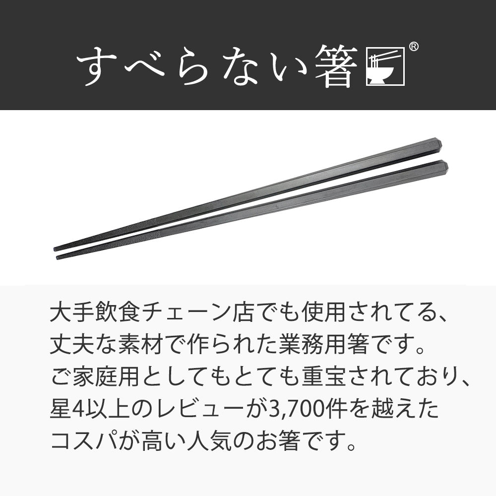 すべらない箸 10膳 六角先四角 食洗器対応 日本製