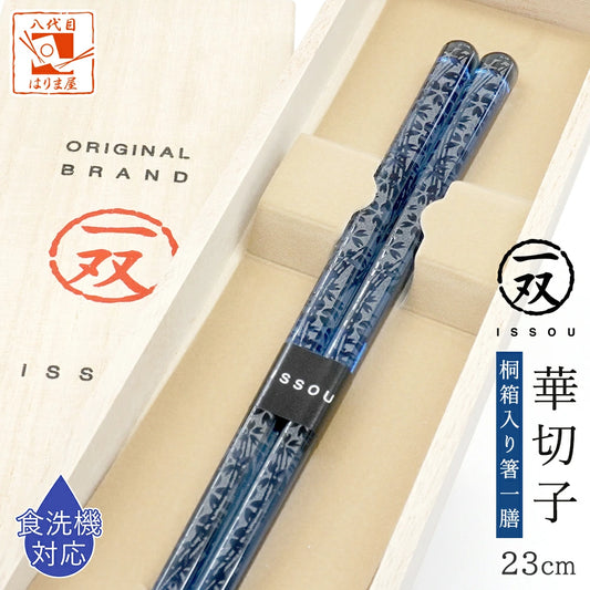 箸 一双 華切子 男性用 父の日 一膳 桐箱入り