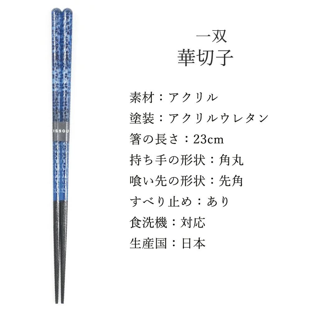 箸 一双 華切子 男性用 父の日 一膳 桐箱入り