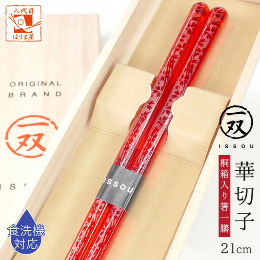 お箸 一双 華切子 女性用 一膳 桐箱入 21cm ギフト プレゼント 食洗機対応