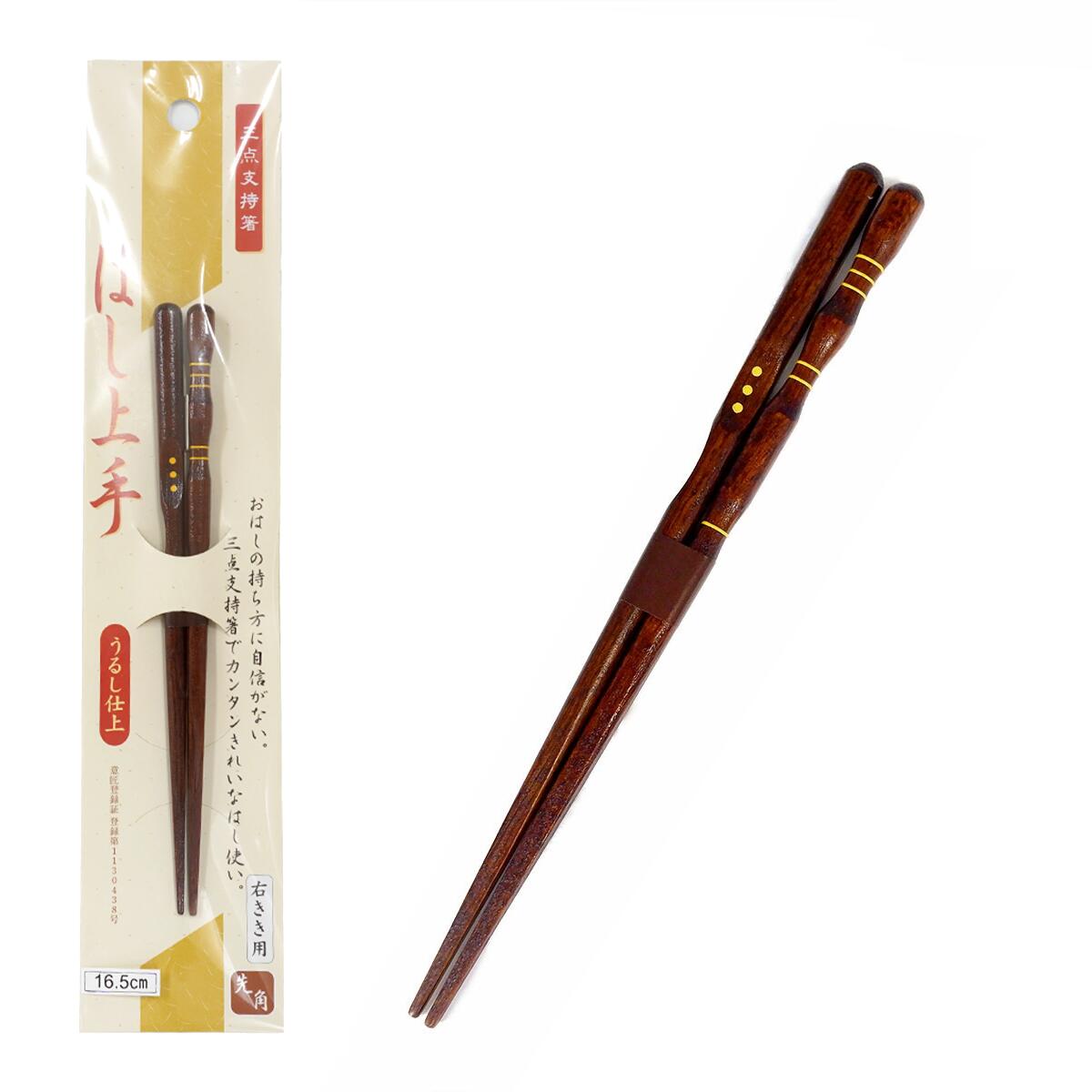 箸 子共箸 うるし仕上げ しつけ箸 箸上手 三点支持箸 子共用 16.5cm 年少~小学校低学年 18.0cm 小学校3年頃~