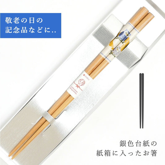 敬老会 記念品 プレゼント デイサービス 施設 【ふくろうの親子 箸 先角 夫婦箸 紙箱入り】
