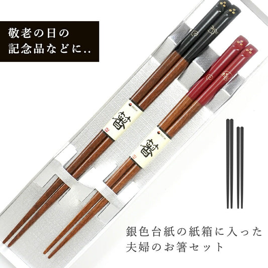 敬老会 記念品 敬老の日 記念品 お祝い プレゼント 紙箱入り 天平かぼちゃ 扇 夫婦箸 男性用 女性用 高級 箸 食べやすい 食器 カトラリーセット デイサービス 敬老祭 自治会 町内会 粗品 施設 介護施設 老人ホーム