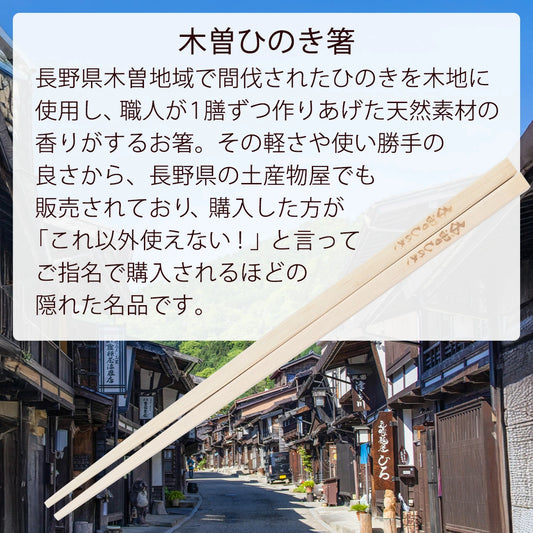 箸木地 白木 木曽ひのき箸 5膳セット 10膳セット 100膳セット