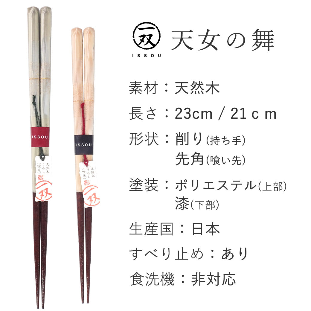 箸 一双 天女の舞 夫婦箸桐箱入り ギフト プレゼント