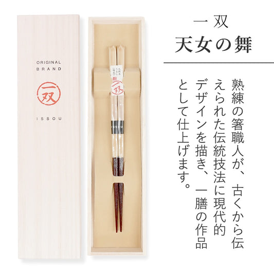 箸 一双 天女の舞 女性用 桐箱入り ギフト プレゼント