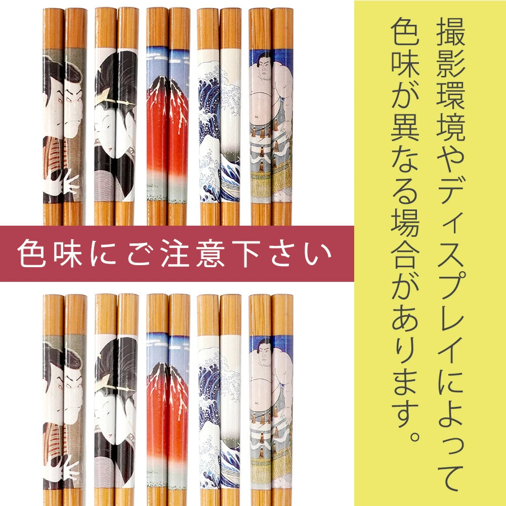 箸 竹箸 浮世絵 5膳セット 箱なし