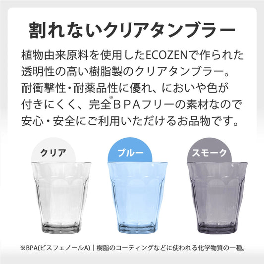 割れない タンブラー コップ グラス 業務用 280ml 食洗機対応 耐熱 100℃ 耐冷 -40℃ エコゼン