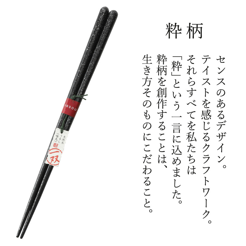 箸 一双 星しぐれ 男性用 一膳 桐箱入り ギフト プレゼント