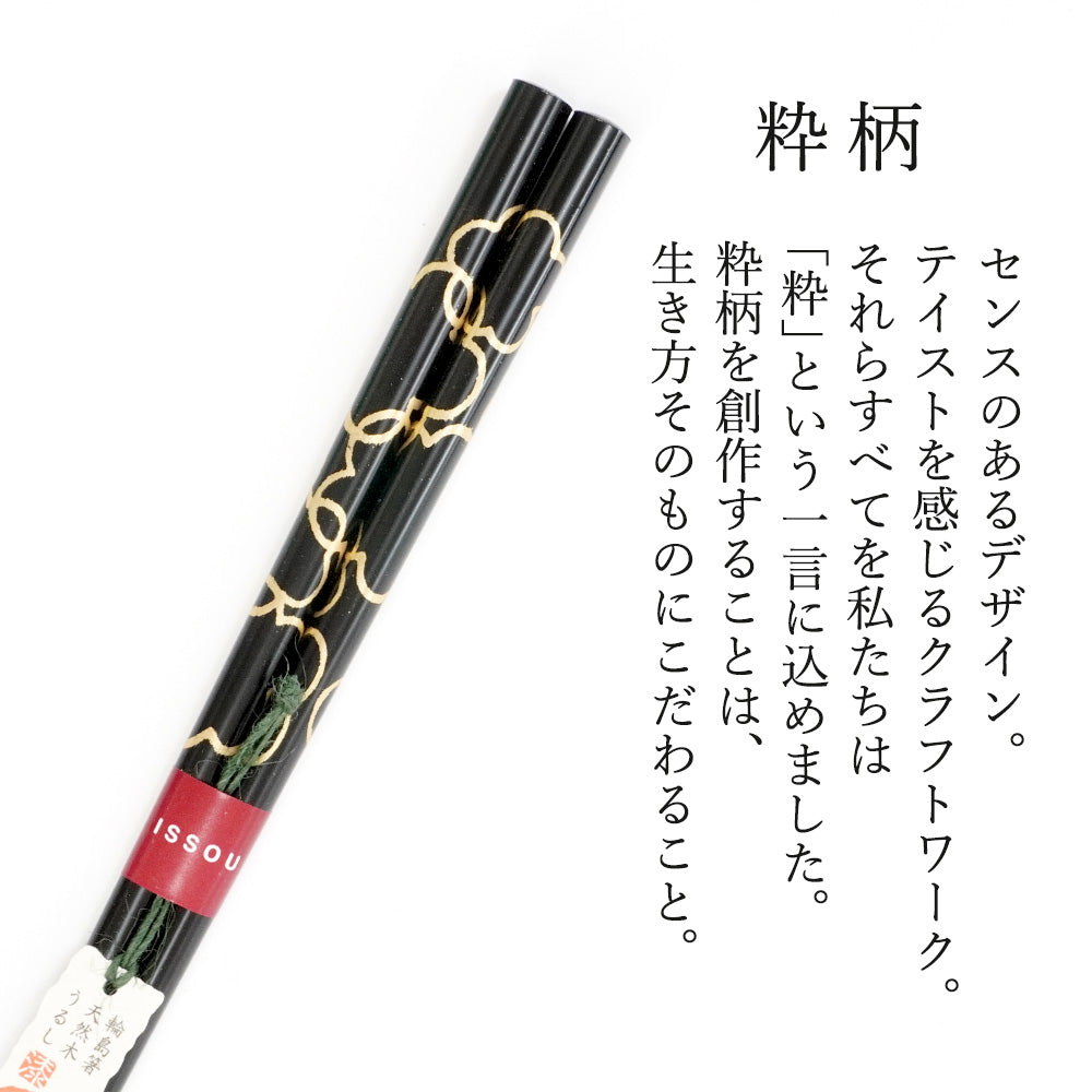 箸 一双 縁 男性用 父の日 一膳 桐箱入り