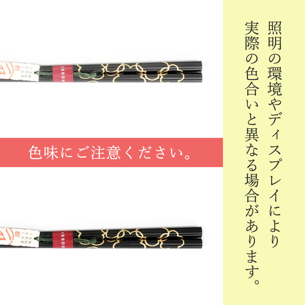 箸 一双 縁 男性用 父の日 一膳 桐箱入り