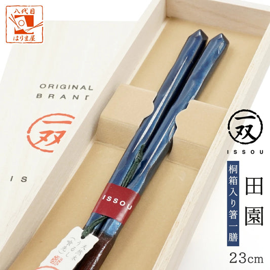 箸 一双 田園 男性用 一膳 桐箱入り (父の日)