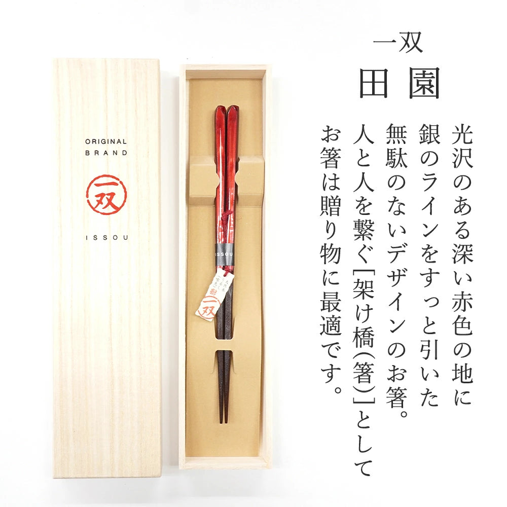 箸 一双 田園 女性用 一膳 桐箱入り プレゼント ギフト (水引シール感謝)