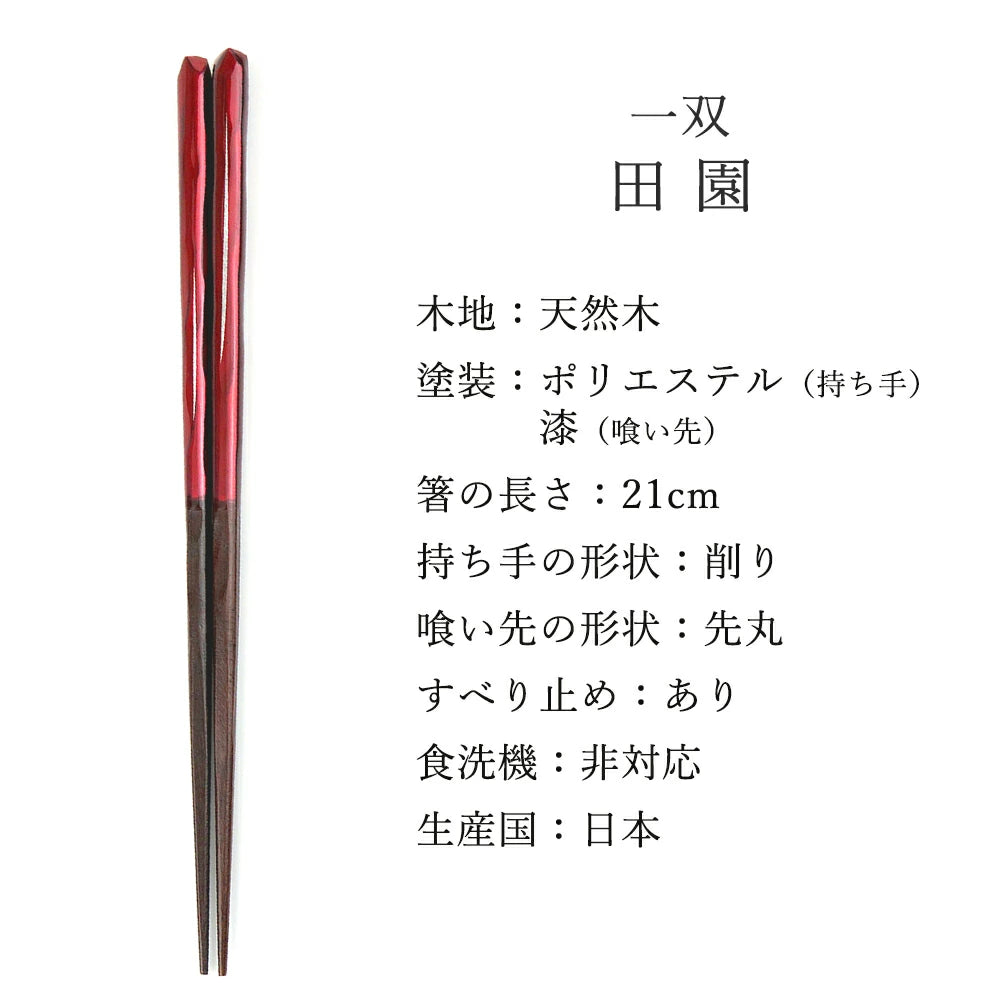 箸 一双 田園 女性用 一膳 桐箱入り プレゼント ギフト (水引シール感謝)