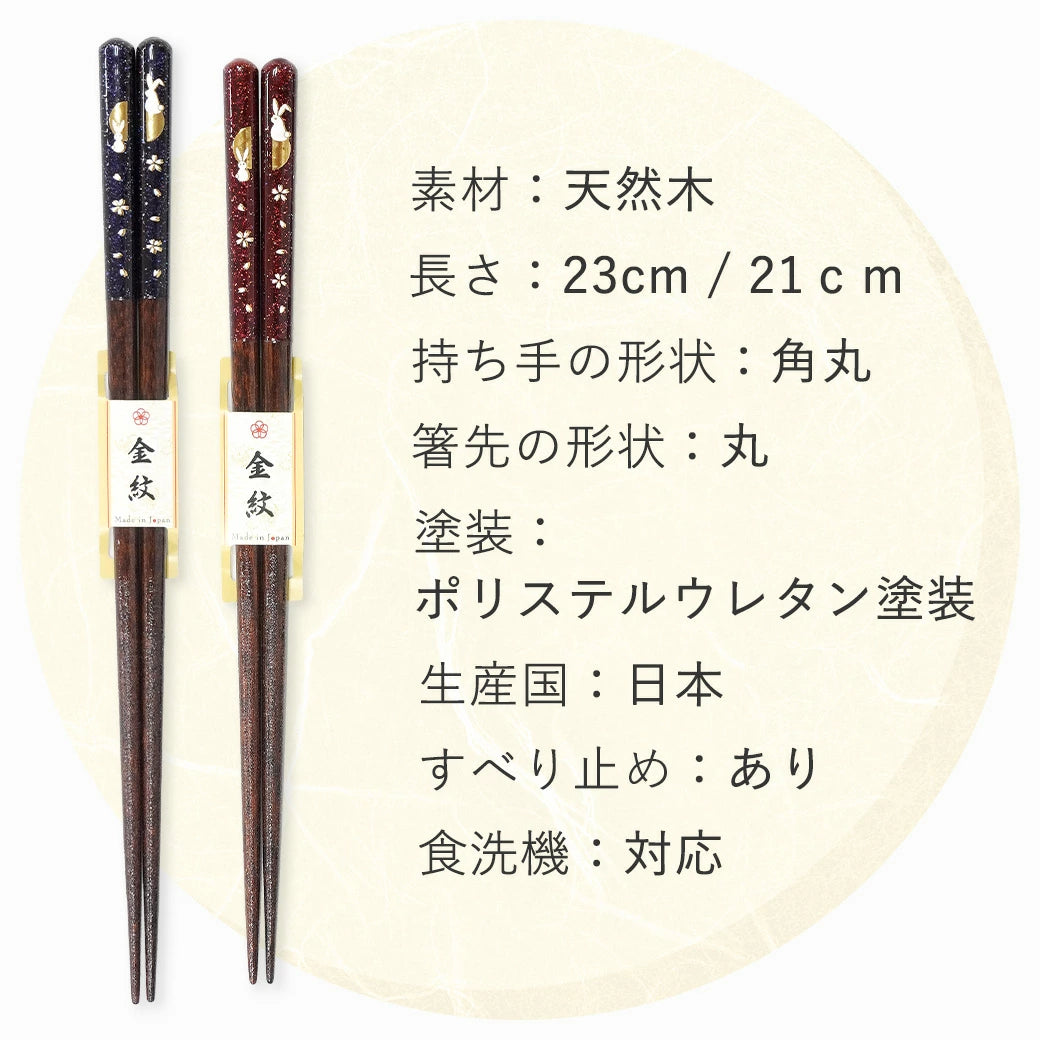 夫婦箸 食洗機対応 箸 金紋 満月うさぎ 桐箱入り (父の日)