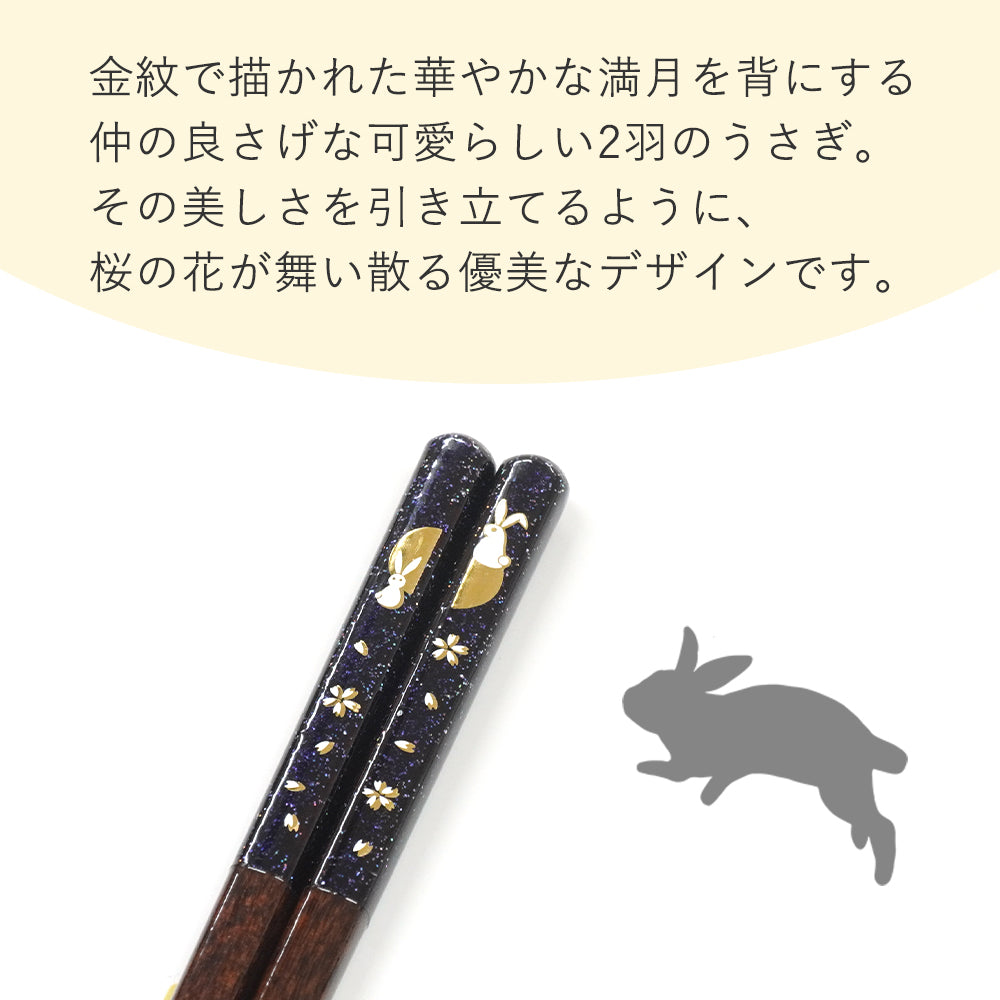 箸 金紋 満月うさぎ 男性用 一膳 桐箱入り (シール敬老の日)