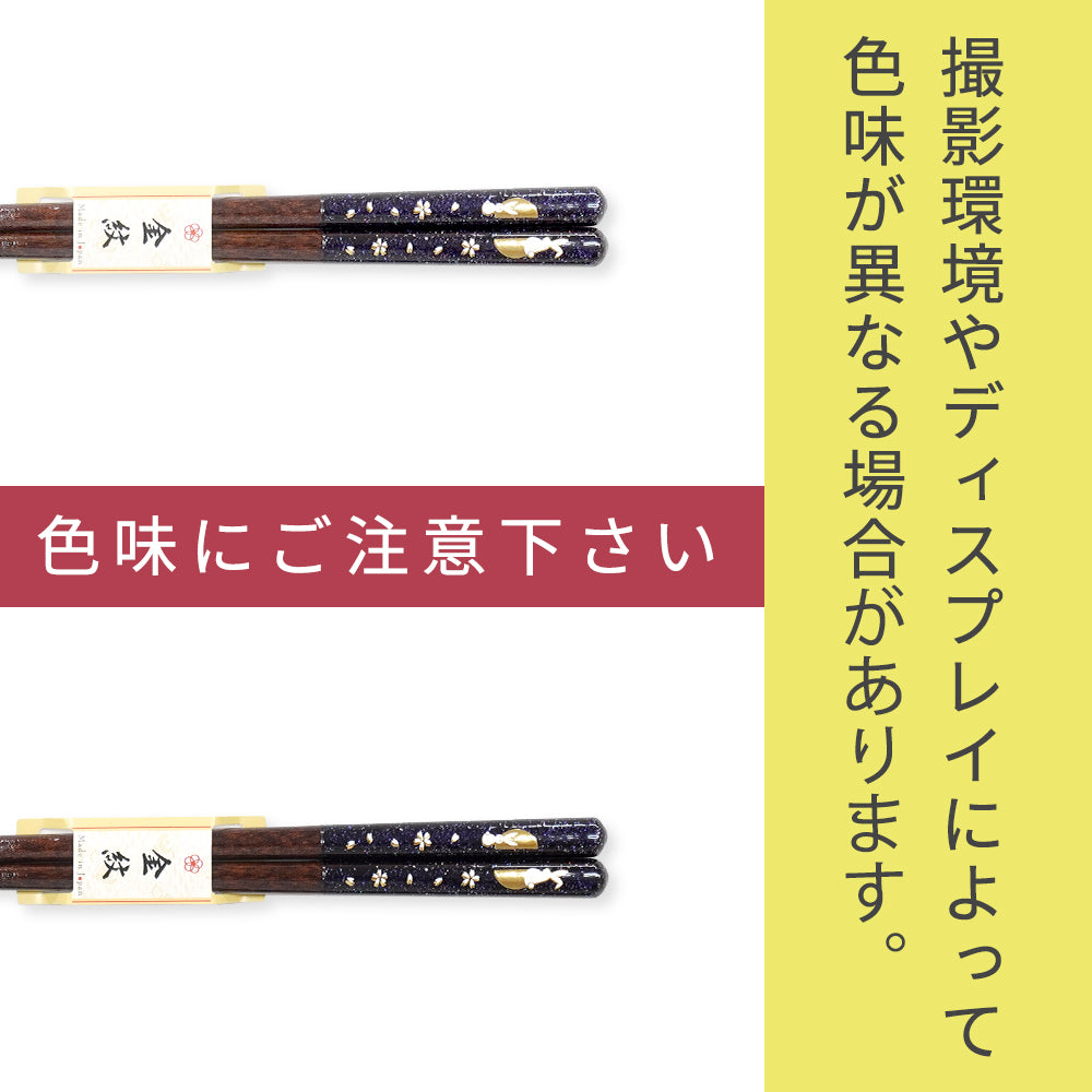 箸 金紋 満月うさぎ 男性用 一膳 桐箱入り (シール敬老の日)