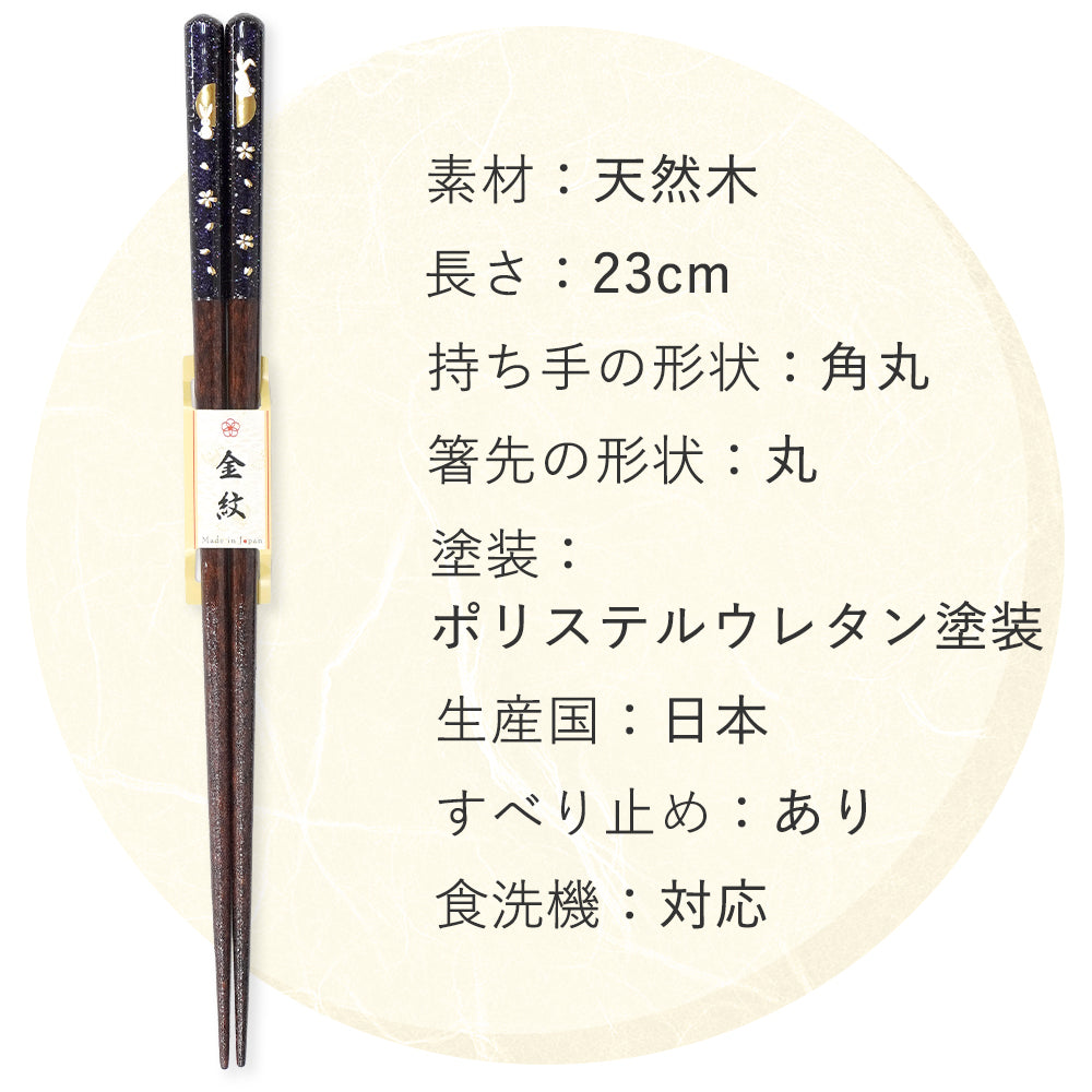 箸 金紋 満月うさぎ 男性用 一膳 桐箱入り (シール敬老の日)