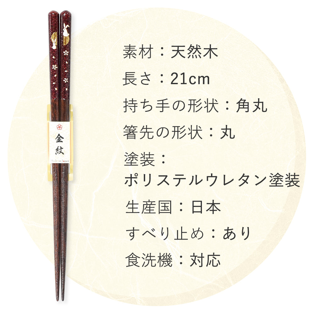 箸 金紋 満月うさぎ 女性用 一膳 桐箱入り 母の日 プレゼント (水引シール祝)