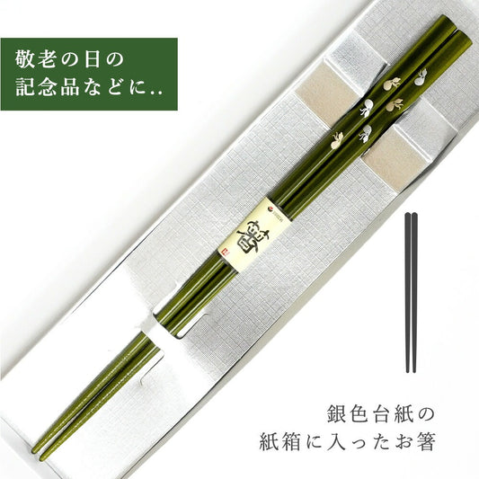 敬老会 記念品 敬老の日 記念品 お祝い プレゼント 紙箱入り 六瓢箪 お箸 男性用 23.0cm 一膳 食べやすい 食器 カトラリー 500円 デイサービス 敬老祭 自治会 粗品 施設 介護施設 老人ホーム 縁起物