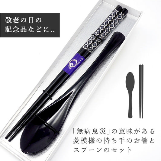 敬老会 記念品 敬老の日 記念品 お祝い プレゼント 紙箱入り 八角剣菱 箸 軽い スプーン 黒 食べやすい 食器 カトラリーセット 1000円 デイサービス 敬老祭 自治会 粗品 施設 介護施設 老人ホーム