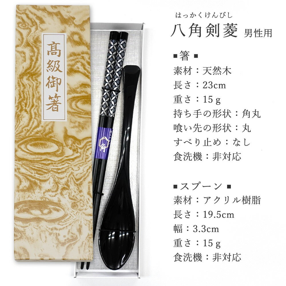敬老会 記念品 敬老の日 記念品 お祝い プレゼント 紙箱入り 八角剣菱 箸 軽い スプーン 黒 食べやすい 食器 カトラリーセット 1000円 デイサービス 敬老祭 自治会 粗品 施設 介護施設 老人ホーム