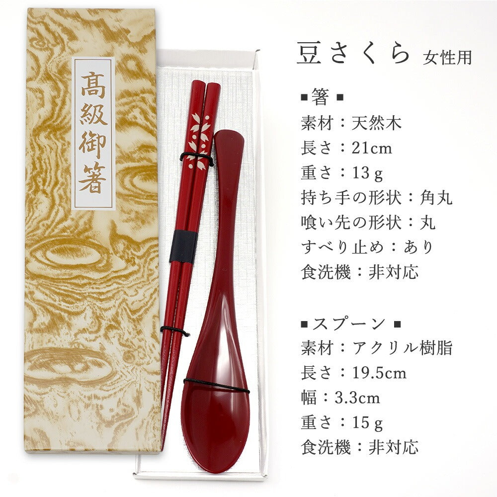 敬老会 記念品 敬老の日 記念品 お祝い プレゼント 紙箱入り 豆さくら 女性用 一膳 高級 箸 赤 軽い スプーン 赤 食べやすい 食器 カトラリーセット 1000円以下 デイサービス 敬老祭 自治会 町内会 粗品 施設 介護施設 老人ホーム