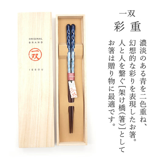 箸 一双 彩重 男性用 一膳 桐箱入り  ギフト プレゼント