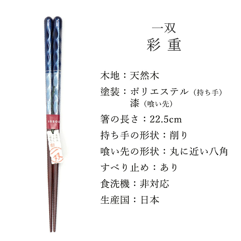 箸 一双 彩重 男性用 一膳 桐箱入り ギフト プレゼント (父の日)