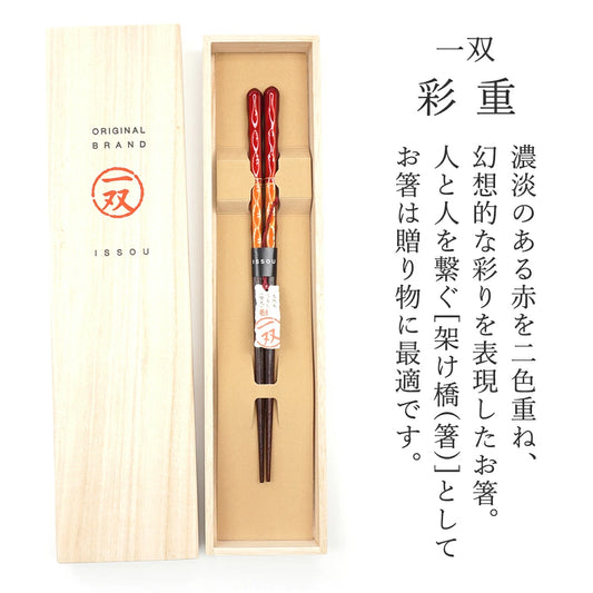 箸 一双 彩重 女性用 一膳 桐箱入り  ギフト プレゼント